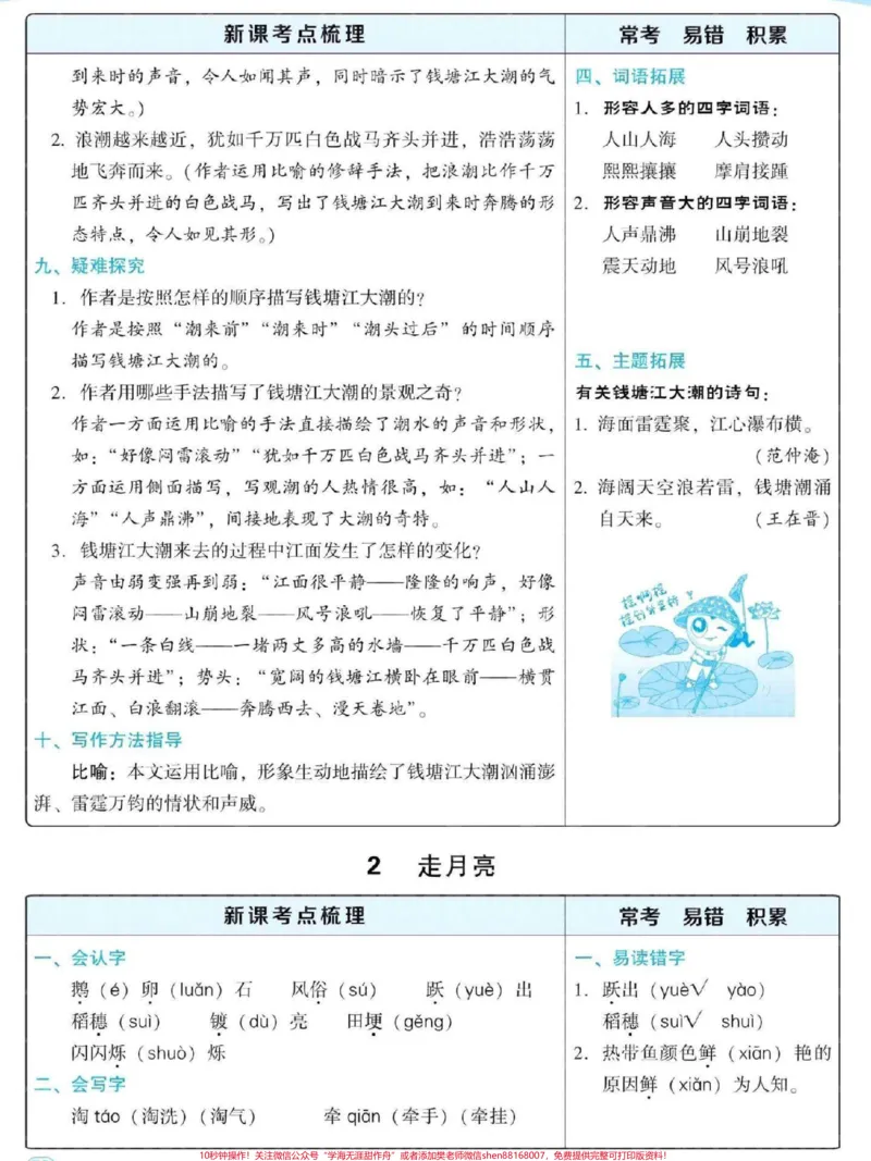 《找到了⚠️四年级上册语文高分必备神器。#开学必备#四年级上册语文#四年级语文#四年级#小学语文_最新小学1-9年级各科+幼升小+综合类学习资源汇总包》第3页预览