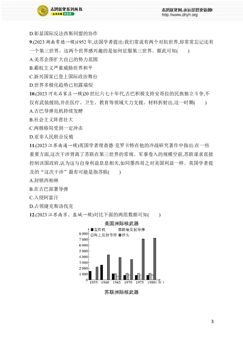《专题15　两次世界大战与国际秩序的演变_初高中资料库_高中资料库（转存避免链接过期失效）_高中历史》第3页预览