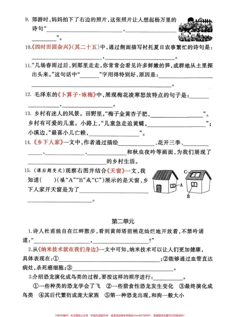 《四年级下册语文期末1-8单元课文积累填空。四年级1-8单元课文积累填空，都是要点。#四年级下册语文重点考点复习#四年级下册语文期末复习#四年级下册按课文内容填空#四年级下册语文期末总复习#四年级语文下册单元知识点-副本》第2页预览
