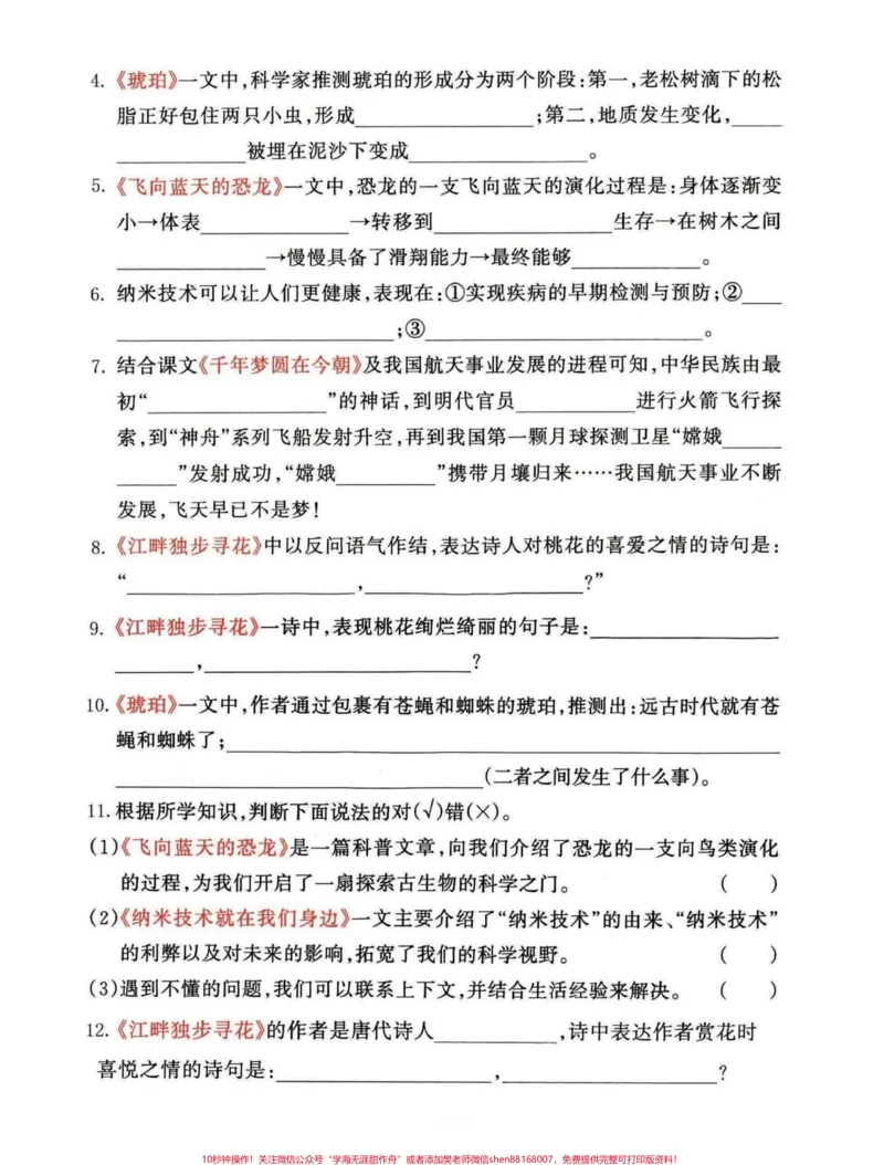 《四年级下册语文期末1-8单元课文积累填空。四年级1-8单元课文积累填空，都是要点。#四年级下册语文重点考点复习#四年级下册语文期末复习#四年级下册按课文内容填空#四年级下册语文期末总复习#四年级语文下册单元知识点-副本》第3页预览
