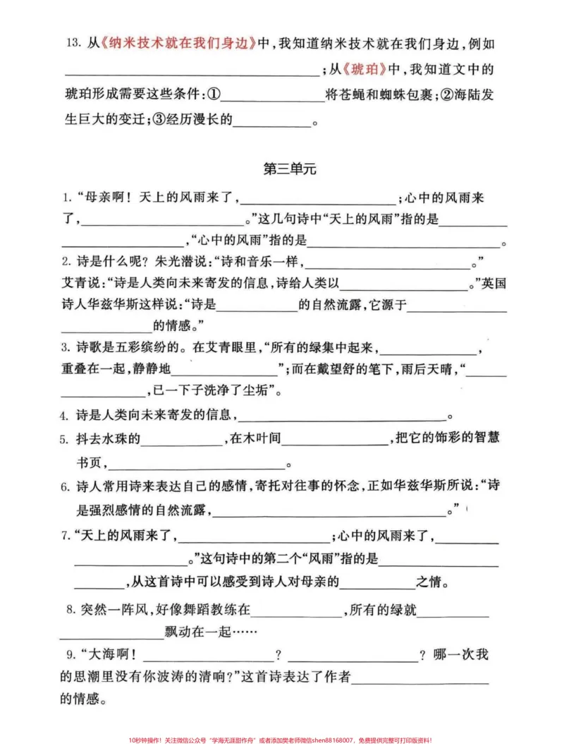 《四年级下册语文期末1-8单元课文积累填空。四年级1-8单元课文积累填空，都是要点。#四年级下册语文重点考点复习#四年级下册语文期末复习#四年级下册按课文内容填空#四年级下册语文期末总复习#四年级语文下册单元知识点-副本》第4页预览
