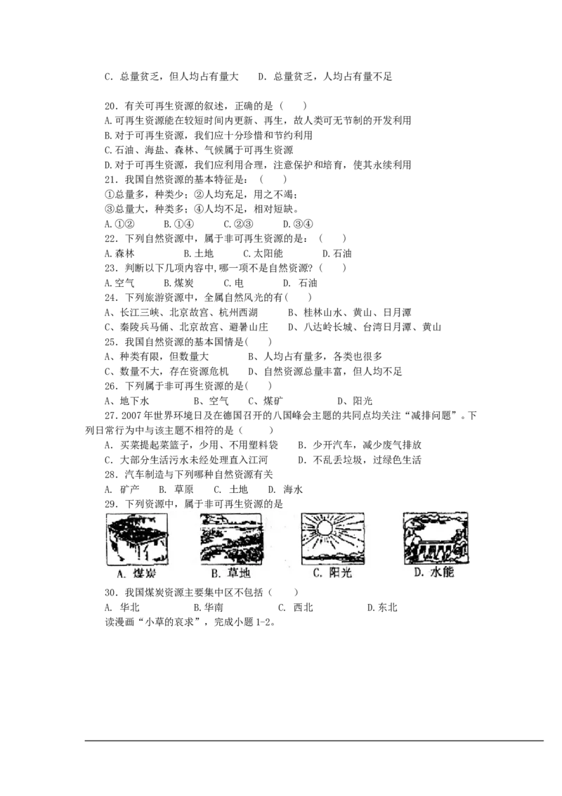 《3.1《中国自然资源概况》同步测试_初高中资料库_初中资料库（转存避免链接过期失效）_初中地理》第3页预览