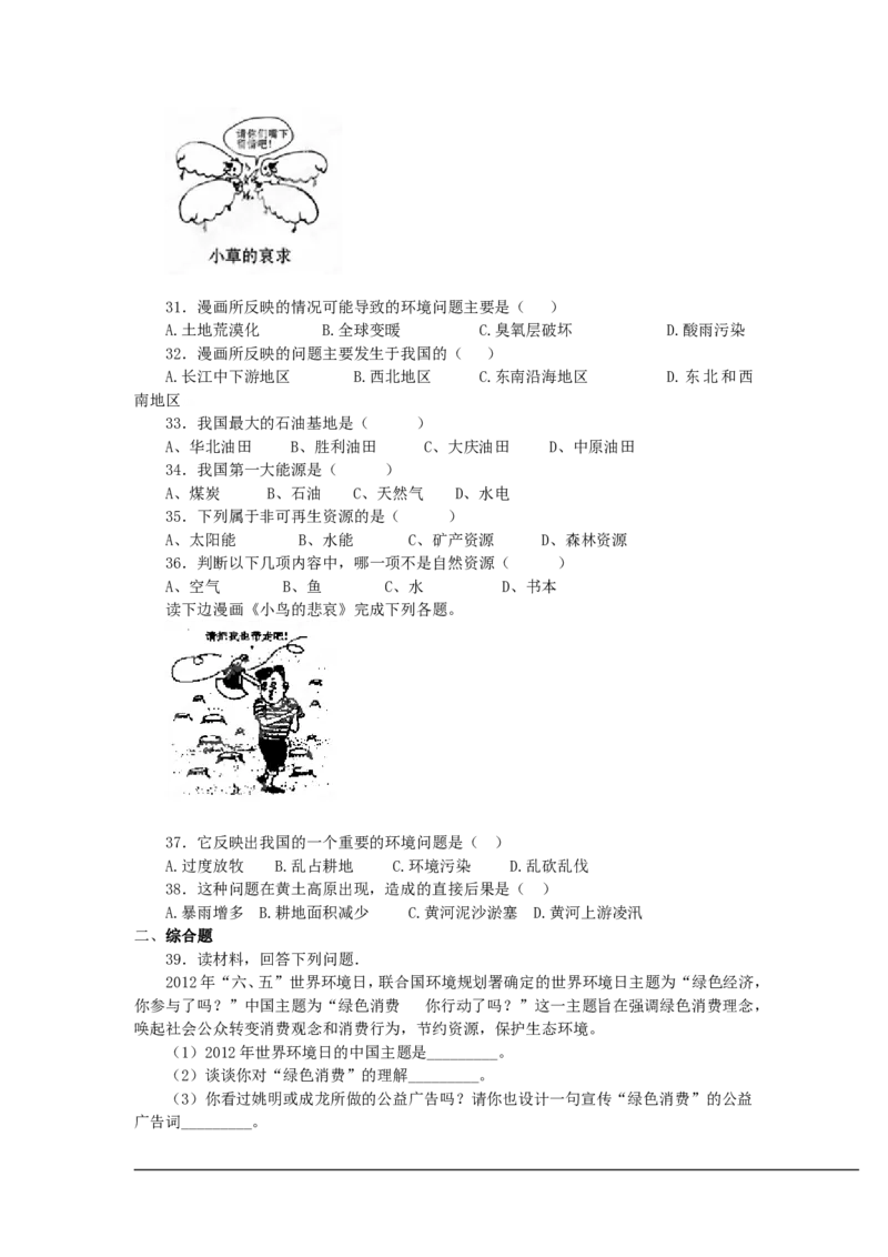 《3.1《中国自然资源概况》同步测试_初高中资料库_初中资料库（转存避免链接过期失效）_初中地理》第4页预览