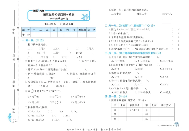 《黄冈名卷二年级上册数学北师版_07.小学语文、英语、数学专区_1~6年级全册黄冈名卷_2年级黄冈名卷_上册数学》第10页预览