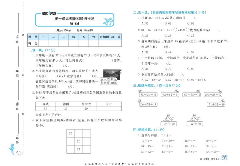 《黄冈名卷二年级上册数学北师版_07.小学语文、英语、数学专区_1~6年级全册黄冈名卷_2年级黄冈名卷_上册数学》第4页预览
