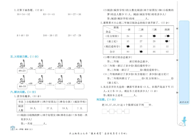 《黄冈名卷二年级上册数学北师版_07.小学语文、英语、数学专区_1~6年级全册黄冈名卷_2年级黄冈名卷_上册数学》第5页预览