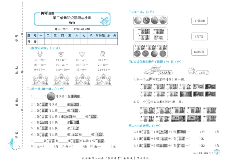 《黄冈名卷二年级上册数学北师版_07.小学语文、英语、数学专区_1~6年级全册黄冈名卷_2年级黄冈名卷_上册数学》第6页预览