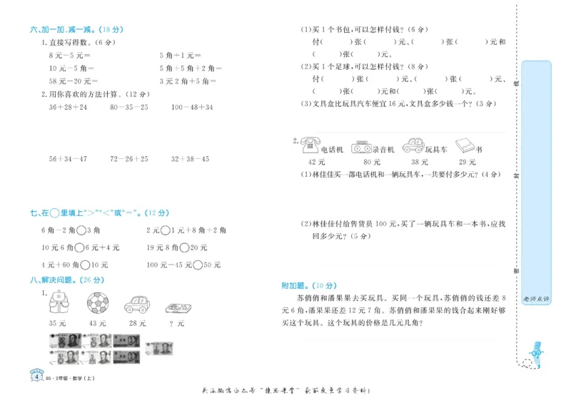 《黄冈名卷二年级上册数学北师版_07.小学语文、英语、数学专区_1~6年级全册黄冈名卷_2年级黄冈名卷_上册数学》第7页预览