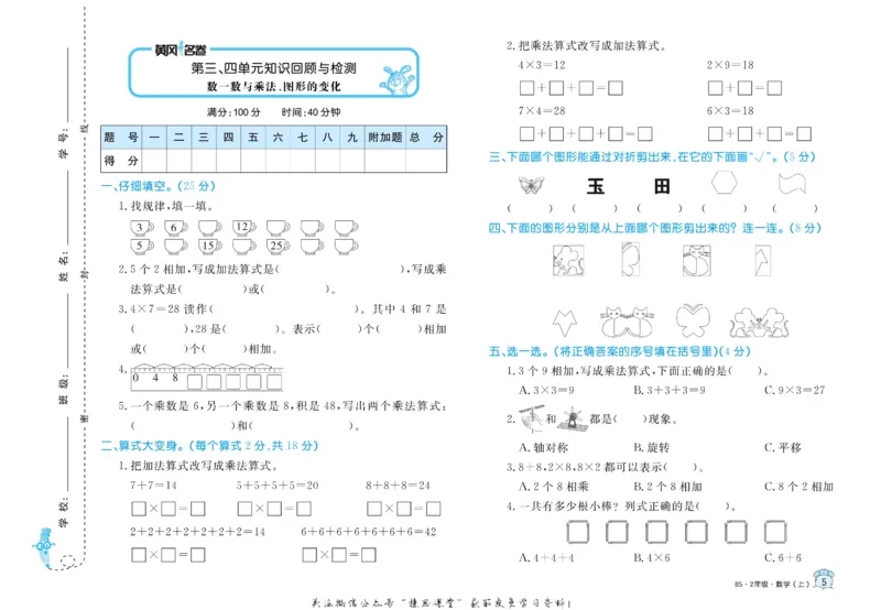 《黄冈名卷二年级上册数学北师版_07.小学语文、英语、数学专区_1~6年级全册黄冈名卷_2年级黄冈名卷_上册数学》第8页预览