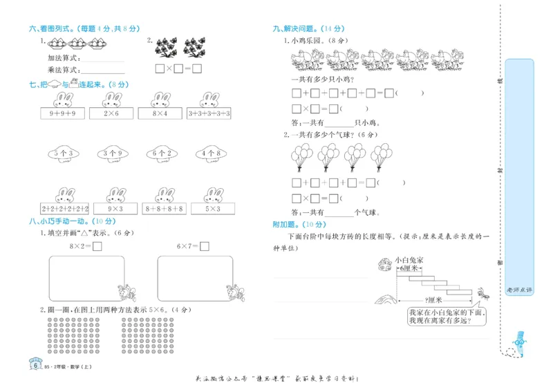 《黄冈名卷二年级上册数学北师版_07.小学语文、英语、数学专区_1~6年级全册黄冈名卷_2年级黄冈名卷_上册数学》第9页预览