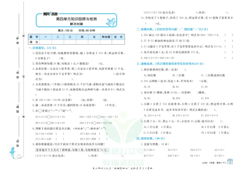 《黄冈名卷三年级下册数学青岛六三制(1)_07.小学语文、英语、数学专区_1~6年级全册黄冈名卷_3年级黄冈名卷_下册数学》第10页预览