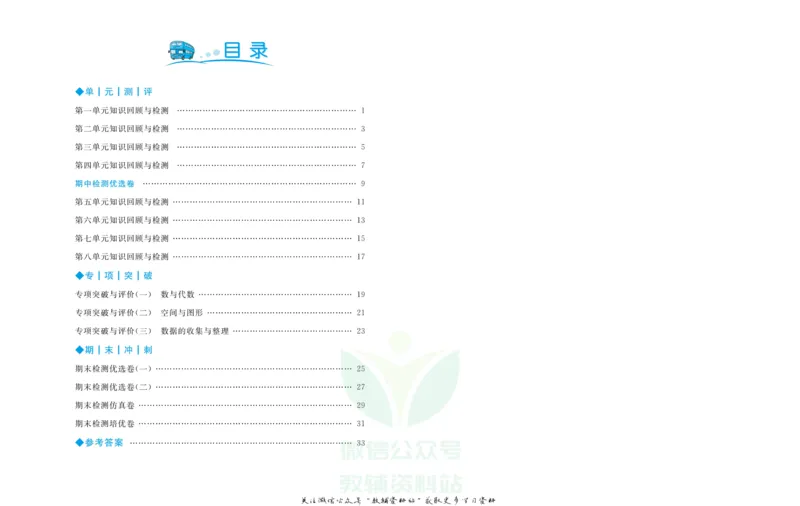 《黄冈名卷三年级下册数学青岛六三制(1)_07.小学语文、英语、数学专区_1~6年级全册黄冈名卷_3年级黄冈名卷_下册数学》第3页预览