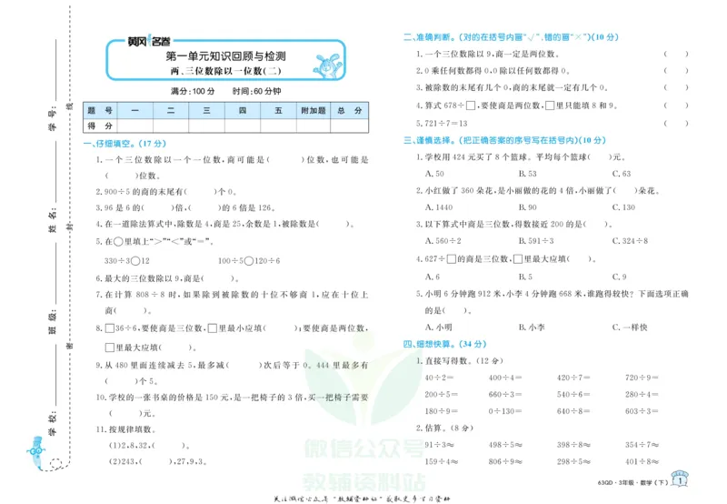《黄冈名卷三年级下册数学青岛六三制(1)_07.小学语文、英语、数学专区_1~6年级全册黄冈名卷_3年级黄冈名卷_下册数学》第4页预览