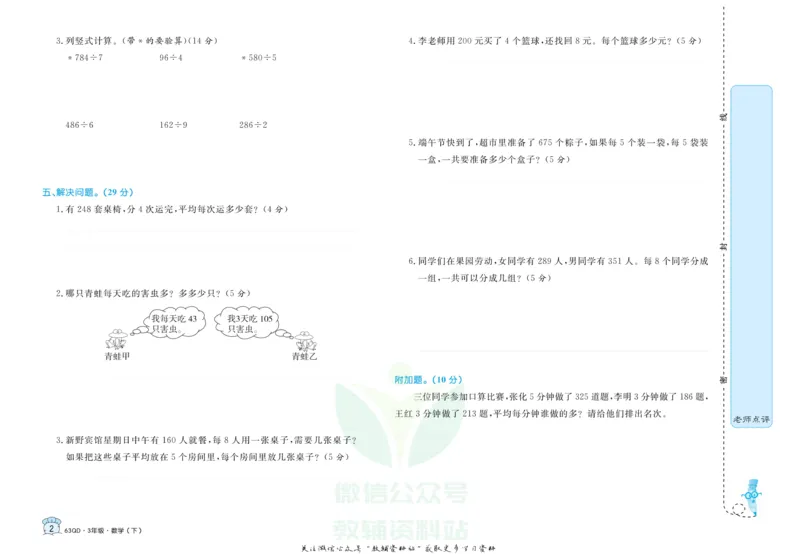 《黄冈名卷三年级下册数学青岛六三制(1)_07.小学语文、英语、数学专区_1~6年级全册黄冈名卷_3年级黄冈名卷_下册数学》第5页预览