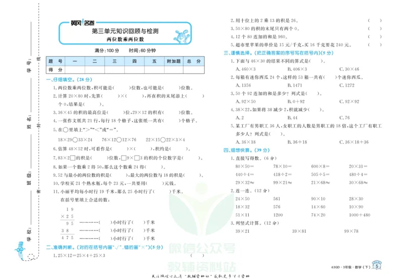 《黄冈名卷三年级下册数学青岛六三制(1)_07.小学语文、英语、数学专区_1~6年级全册黄冈名卷_3年级黄冈名卷_下册数学》第8页预览