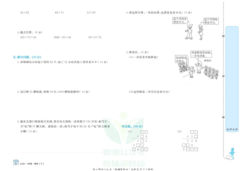 《黄冈名卷三年级下册数学青岛六三制(1)_07.小学语文、英语、数学专区_1~6年级全册黄冈名卷_3年级黄冈名卷_下册数学》第9页预览