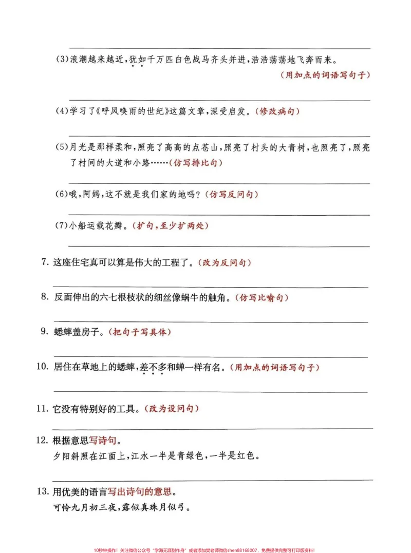 《四年级上册语文句子练习。#必考考点#学习资料分享#知识点总结#四年级上册语文#学霸秘籍-副本_最新小学1-9年级各科+幼升小+综合类学习资源汇总包》第2页预览