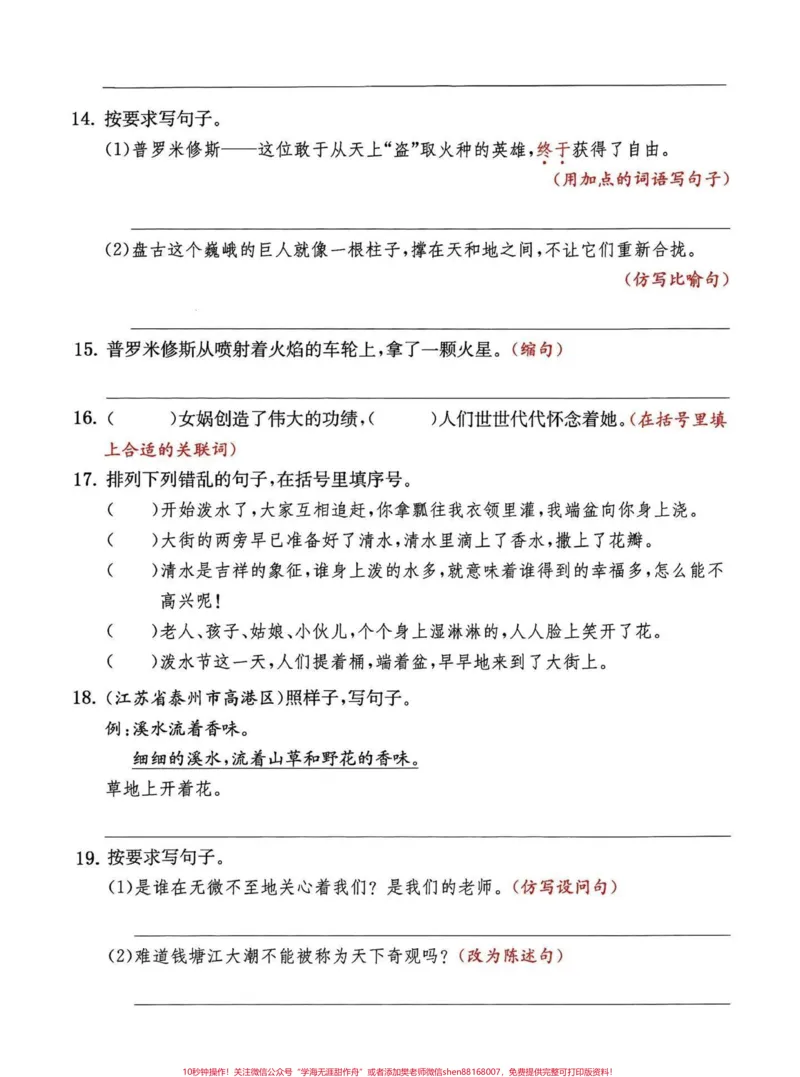 《四年级上册语文句子练习。#必考考点#学习资料分享#知识点总结#四年级上册语文#学霸秘籍-副本_最新小学1-9年级各科+幼升小+综合类学习资源汇总包》第3页预览