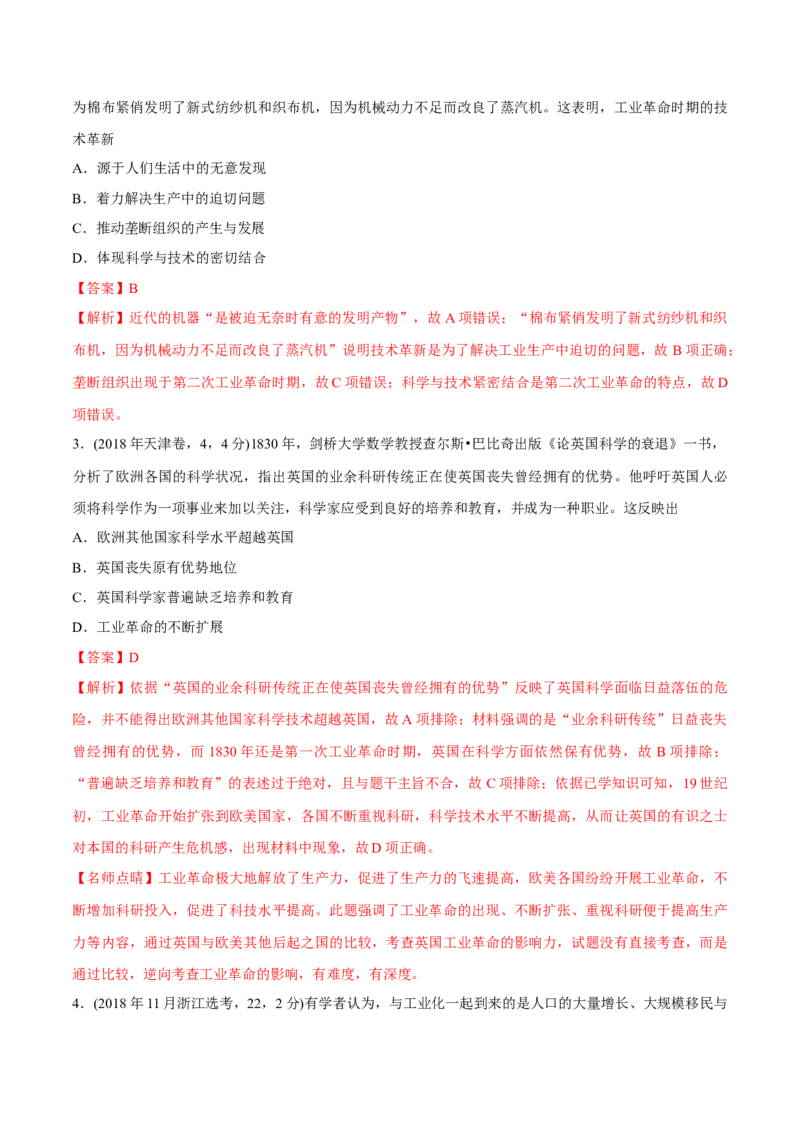 《专题06资本主义世界市场的形成和发展（教师版含解析）2012-2021年高考历史真题分专题训练_初高中资料库_高中资料库（转存避免链接过期失效）_高中历史》第10页预览