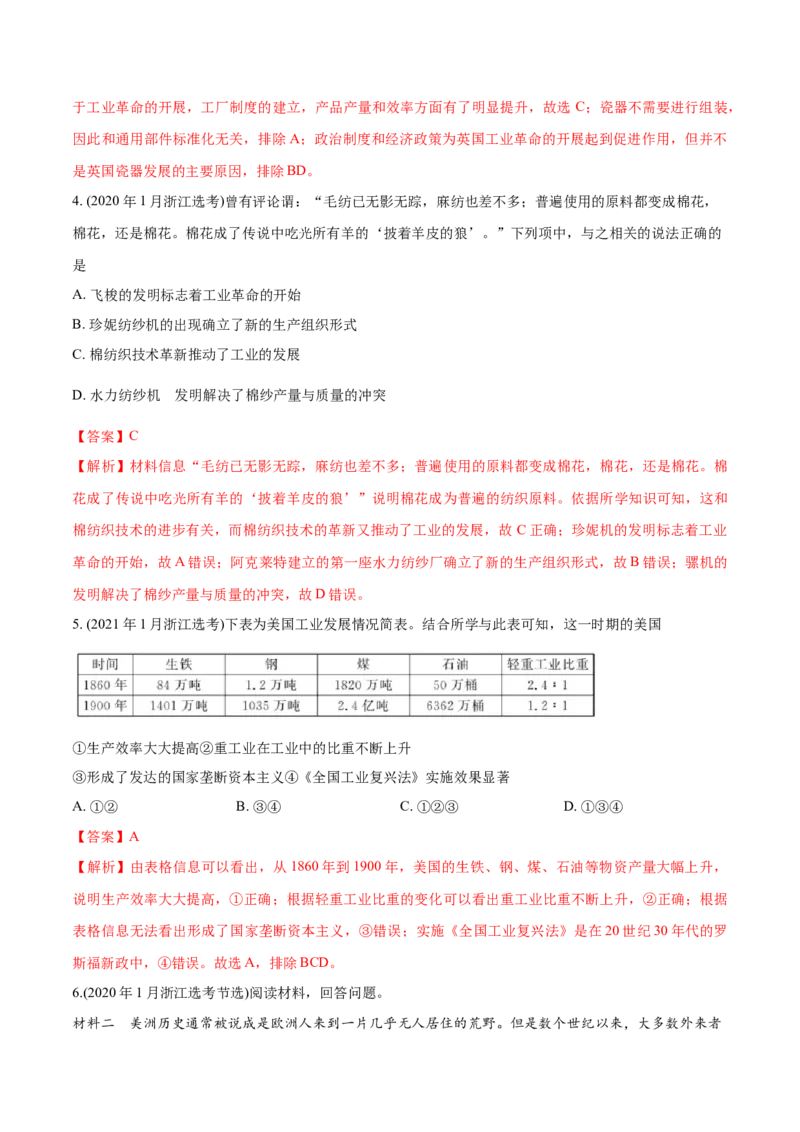 《专题06资本主义世界市场的形成和发展（教师版含解析）2012-2021年高考历史真题分专题训练_初高中资料库_高中资料库（转存避免链接过期失效）_高中历史》第2页预览