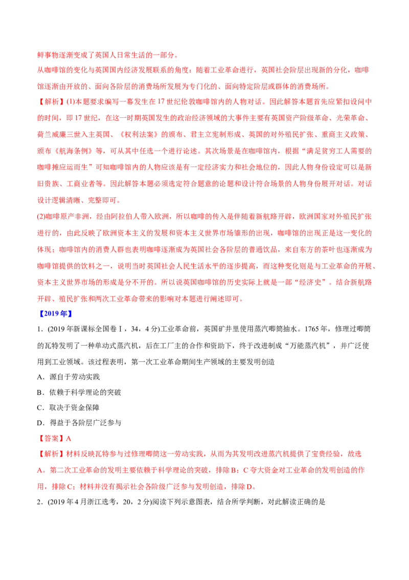 《专题06资本主义世界市场的形成和发展（教师版含解析）2012-2021年高考历史真题分专题训练_初高中资料库_高中资料库（转存避免链接过期失效）_高中历史》第6页预览