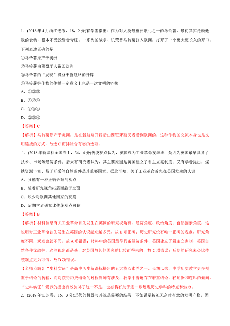 《专题06资本主义世界市场的形成和发展（教师版含解析）2012-2021年高考历史真题分专题训练_初高中资料库_高中资料库（转存避免链接过期失效）_高中历史》第9页预览