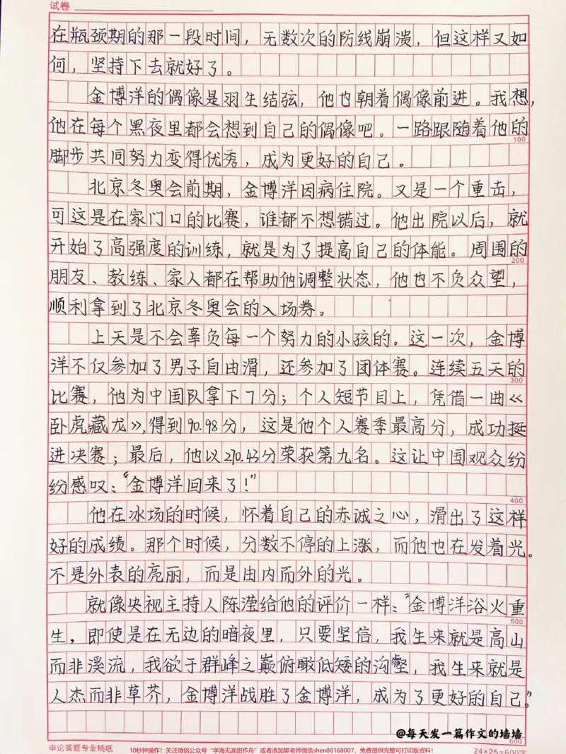 《关于金博洋的冬奥作文《浴火重生的王者》附带可以让作文锦上添花的作文素材#冬奥#冬奥会#作文#作文素材#qunju888.com图文来了_最新小学1-9年级各科+幼升小+综合类学习资源汇总包》第2页预览