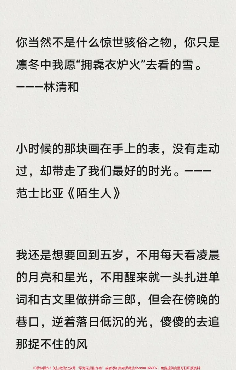 《关于金博洋的冬奥作文《浴火重生的王者》附带可以让作文锦上添花的作文素材#冬奥#冬奥会#作文#作文素材#qunju888.com图文来了_最新小学1-9年级各科+幼升小+综合类学习资源汇总包》第4页预览