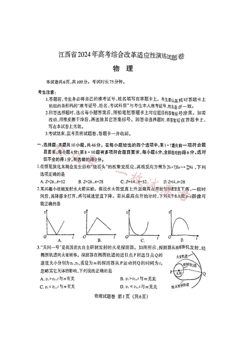 《九省联考-江西物理_初高中资料库_高中资料库（转存避免链接过期失效）_高中物理》第1页预览