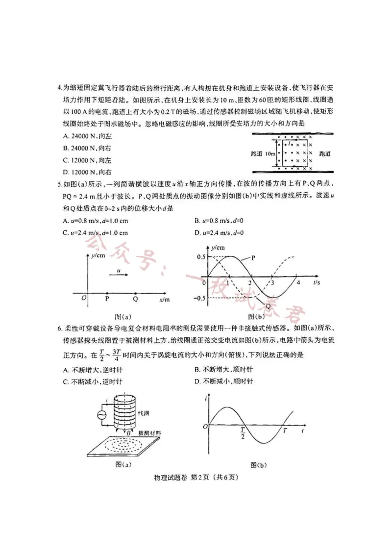 《九省联考-江西物理_初高中资料库_高中资料库（转存避免链接过期失效）_高中物理》第2页预览