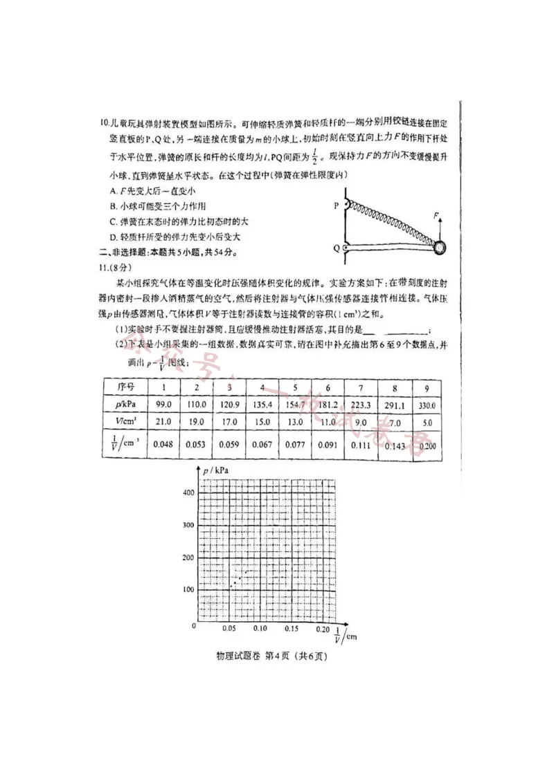 《九省联考-江西物理_初高中资料库_高中资料库（转存避免链接过期失效）_高中物理》第4页预览