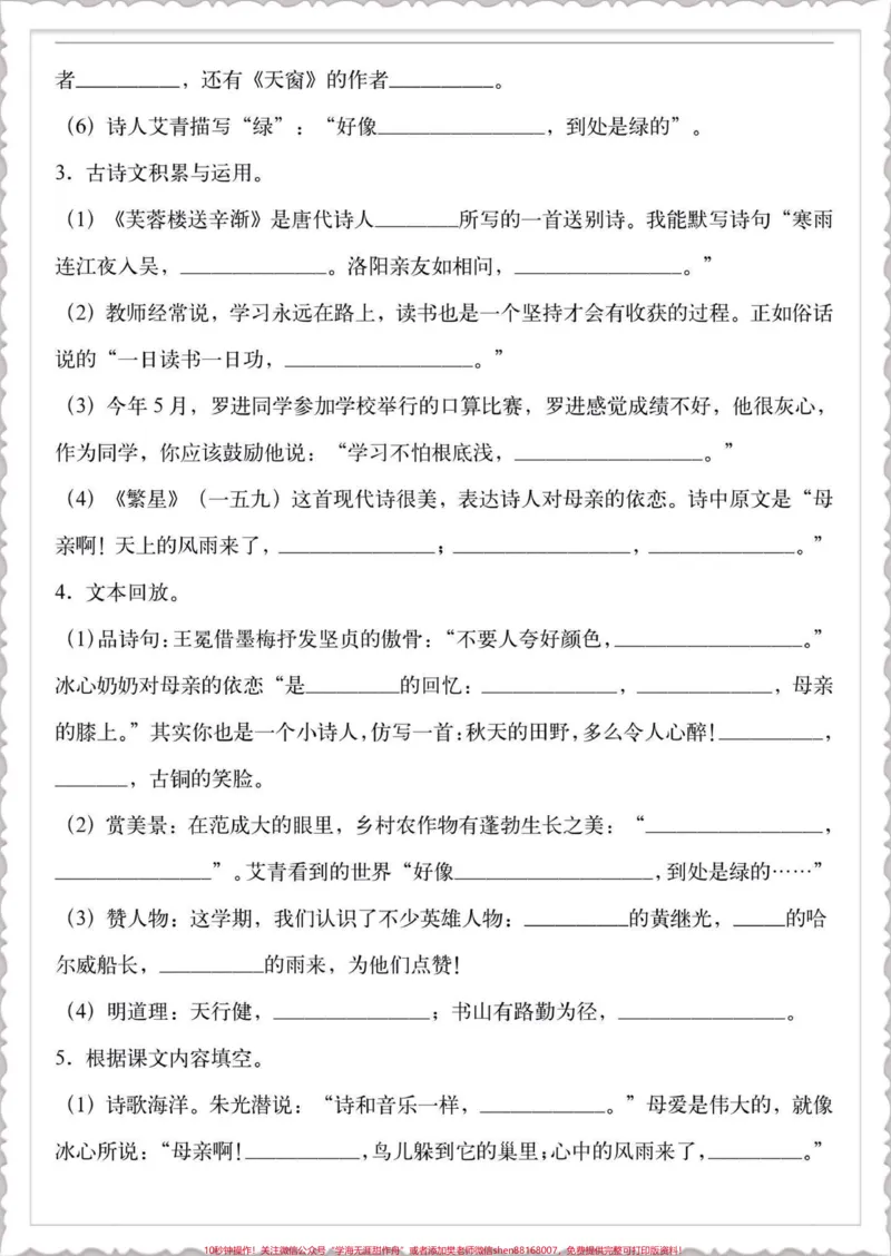 《四年级下册语文期末专项复习按课文内容填空。期末复习重点‼️四年级下册语文期末专项复习按课文内容填空#四年级语文#四年级下册语文#按课文内容填空#期末复习#语文专项练习》第2页预览