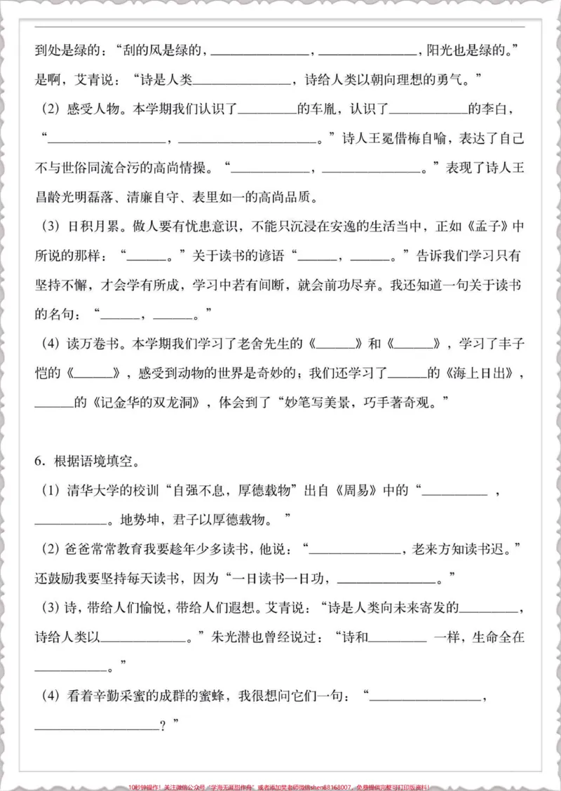 《四年级下册语文期末专项复习按课文内容填空。期末复习重点‼️四年级下册语文期末专项复习按课文内容填空#四年级语文#四年级下册语文#按课文内容填空#期末复习#语文专项练习》第3页预览
