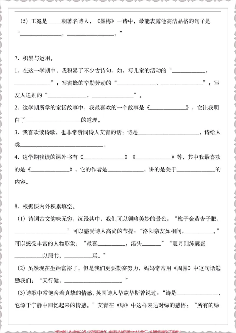《四年级下册语文期末专项复习按课文内容填空。期末复习重点‼️四年级下册语文期末专项复习按课文内容填空#四年级语文#四年级下册语文#按课文内容填空#期末复习#语文专项练习》第4页预览