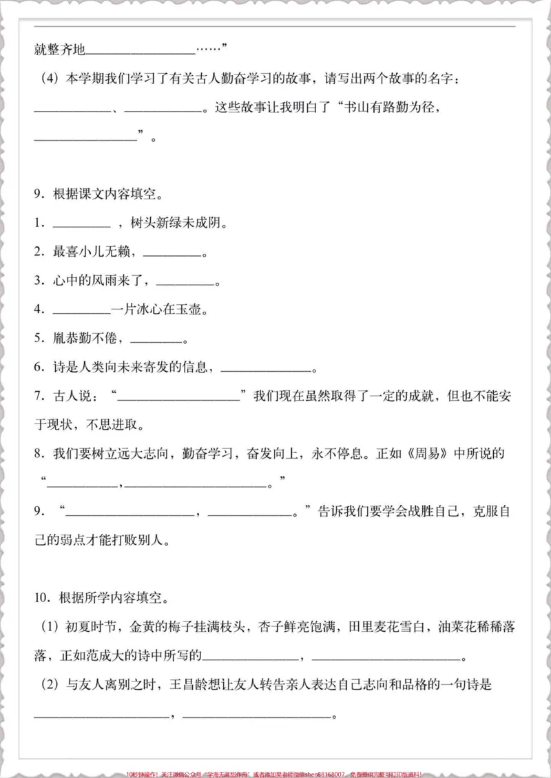 《四年级下册语文期末专项复习按课文内容填空。期末复习重点‼️四年级下册语文期末专项复习按课文内容填空#四年级语文#四年级下册语文#按课文内容填空#期末复习#语文专项练习》第5页预览