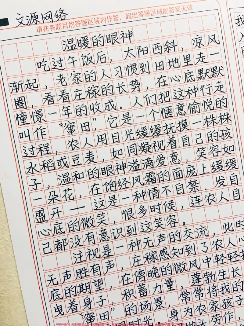 《优秀作文《温暖的眼神》#作文#图文伙伴计划#qunju888.com图文来了_最新小学1-9年级各科+幼升小+综合类学习资源汇总包_价值20万元!最新小学1-9年级各科+幼升小+综合类学习资源汇总包》第1页预览