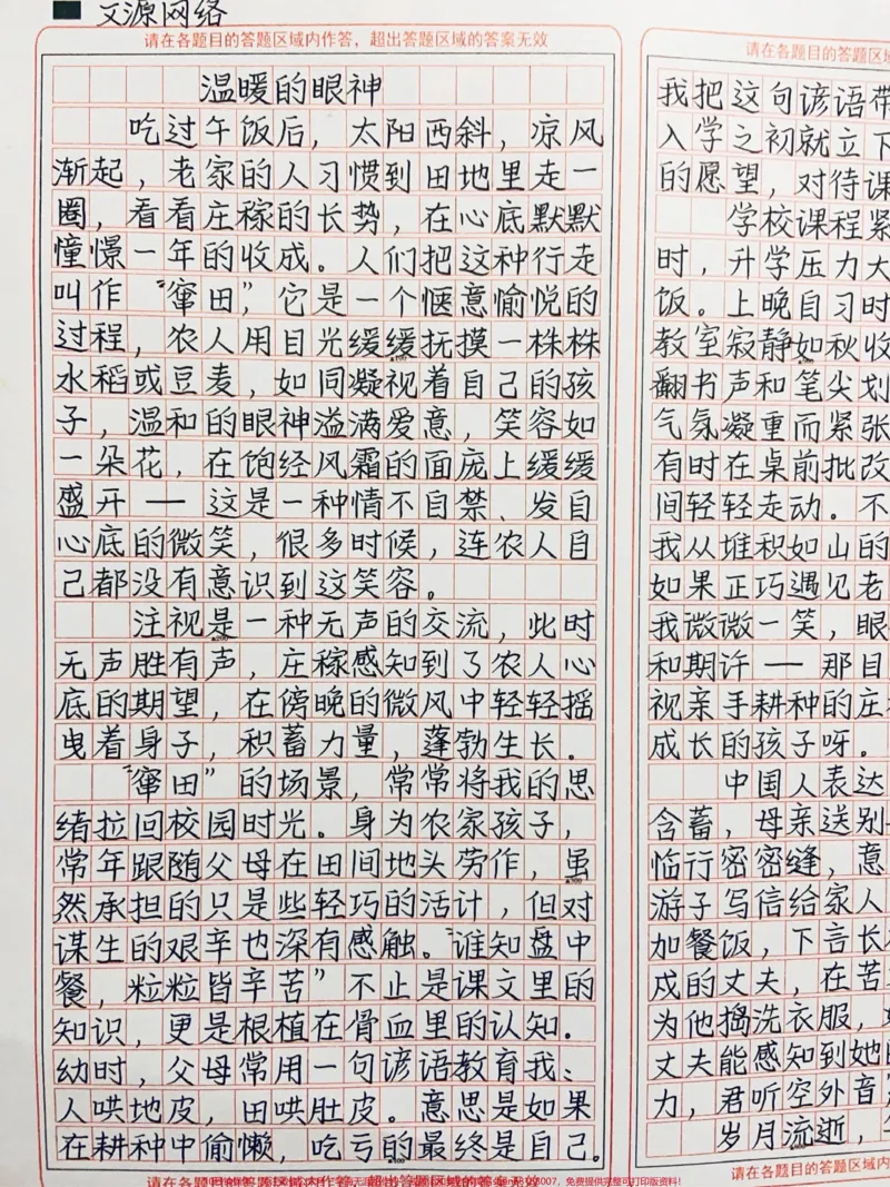 《优秀作文《温暖的眼神》#作文#图文伙伴计划#qunju888.com图文来了_最新小学1-9年级各科+幼升小+综合类学习资源汇总包_价值20万元!最新小学1-9年级各科+幼升小+综合类学习资源汇总包》第2页预览