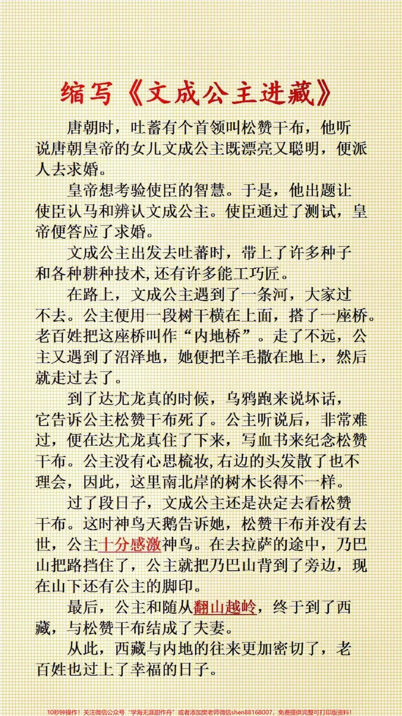 《五年级《缩写故事》习作指导与优秀范文#阳光同学同步作文#作文素材#小学语文_最新小学1-9年级各科+幼升小+综合类学习资源汇总包_五年级一线老师整理版资源（全网独家）》第1页预览
