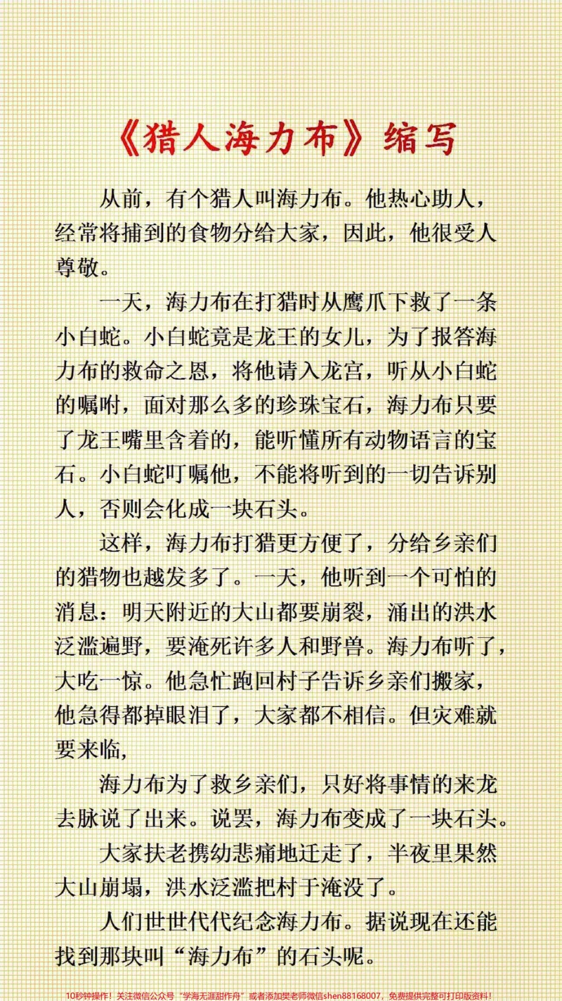 《五年级《缩写故事》习作指导与优秀范文#阳光同学同步作文#作文素材#小学语文_最新小学1-9年级各科+幼升小+综合类学习资源汇总包_五年级一线老师整理版资源（全网独家）》第2页预览