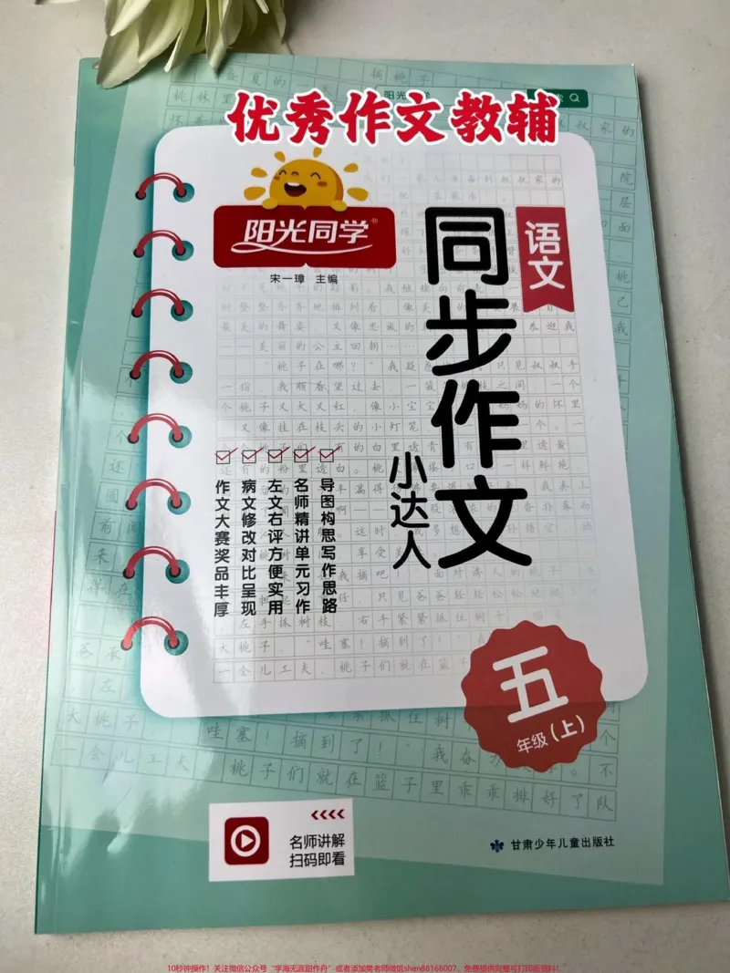 《五年级《缩写故事》习作指导与优秀范文#阳光同学同步作文#作文素材#小学语文_最新小学1-9年级各科+幼升小+综合类学习资源汇总包_五年级一线老师整理版资源（全网独家）》第4页预览