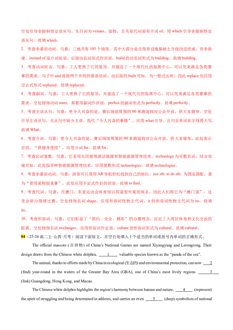 《专题39语法填空之12月热点话题专题16篇(小鼠航天员+太空烤箱+十五运场馆绿色智能+十五运吉祥物+香港火灾)教师版_高考一二三轮复习_英语_2026年-英语高考专项复习_资料_2026版》第5页预览