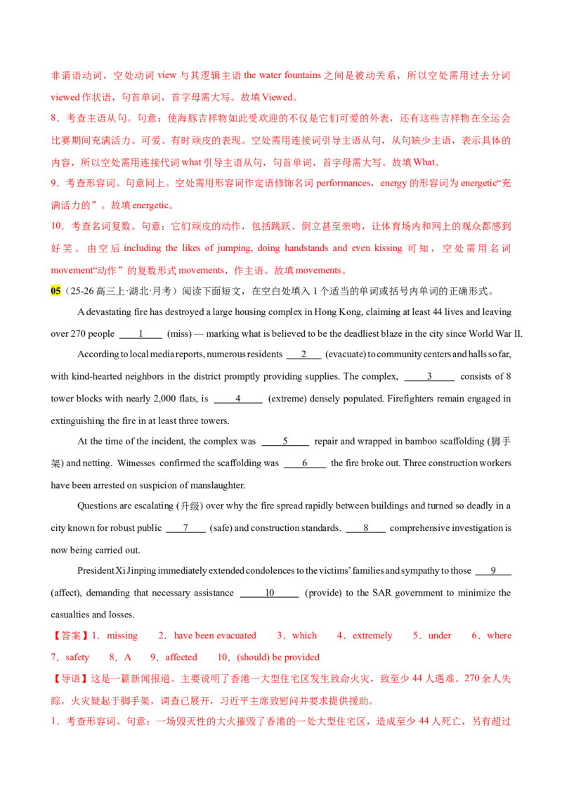 《专题39语法填空之12月热点话题专题16篇(小鼠航天员+太空烤箱+十五运场馆绿色智能+十五运吉祥物+香港火灾)教师版_高考一二三轮复习_英语_2026年-英语高考专项复习_资料_2026版》第7页预览