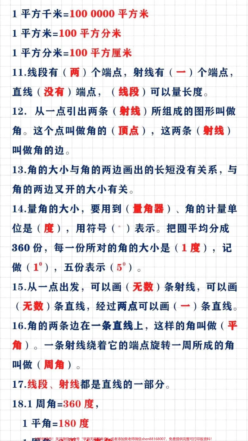 《四年级上册数学43个必会重点知识梳理。#家长收藏孩子受益#干货#家庭教育#父母课堂_最新小学1-9年级各科+幼升小+综合类学习资源汇总包_四年级一线老师整理版资源(全网独家)》第2页预览