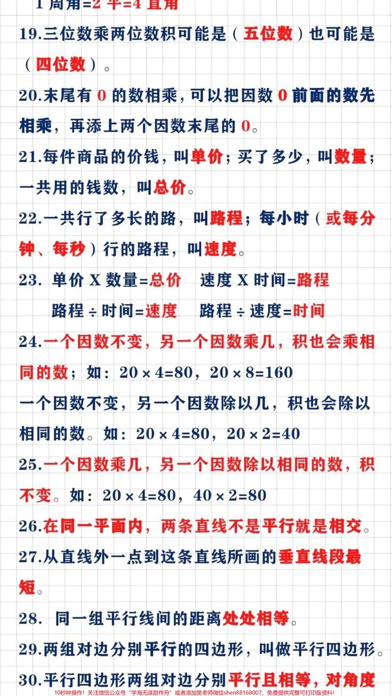 《四年级上册数学43个必会重点知识梳理。#家长收藏孩子受益#干货#家庭教育#父母课堂_最新小学1-9年级各科+幼升小+综合类学习资源汇总包_四年级一线老师整理版资源(全网独家)》第3页预览