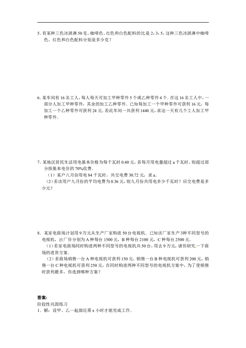《3.4实际问题与一元一次方程练习2_初高中资料库_初中资料库（转存避免链接过期失效）_初中数学》第3页预览