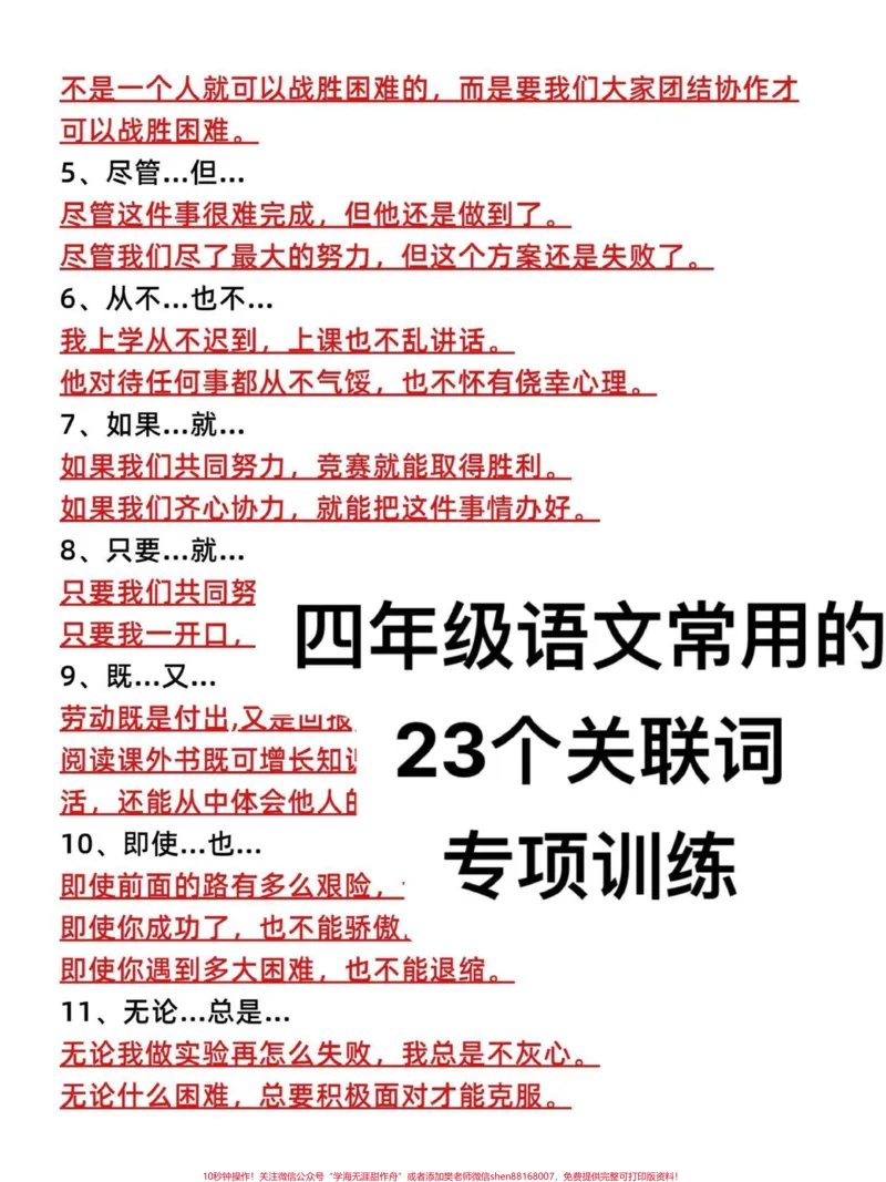 《四年级上册语文常见的23个关联词专项训练。4年级语文上册常见的关键词练习有空白电子版可练习#四年级语文上册#关联词造句#关联词专项练习#语文考点#四年级关联词-副本》第2页预览