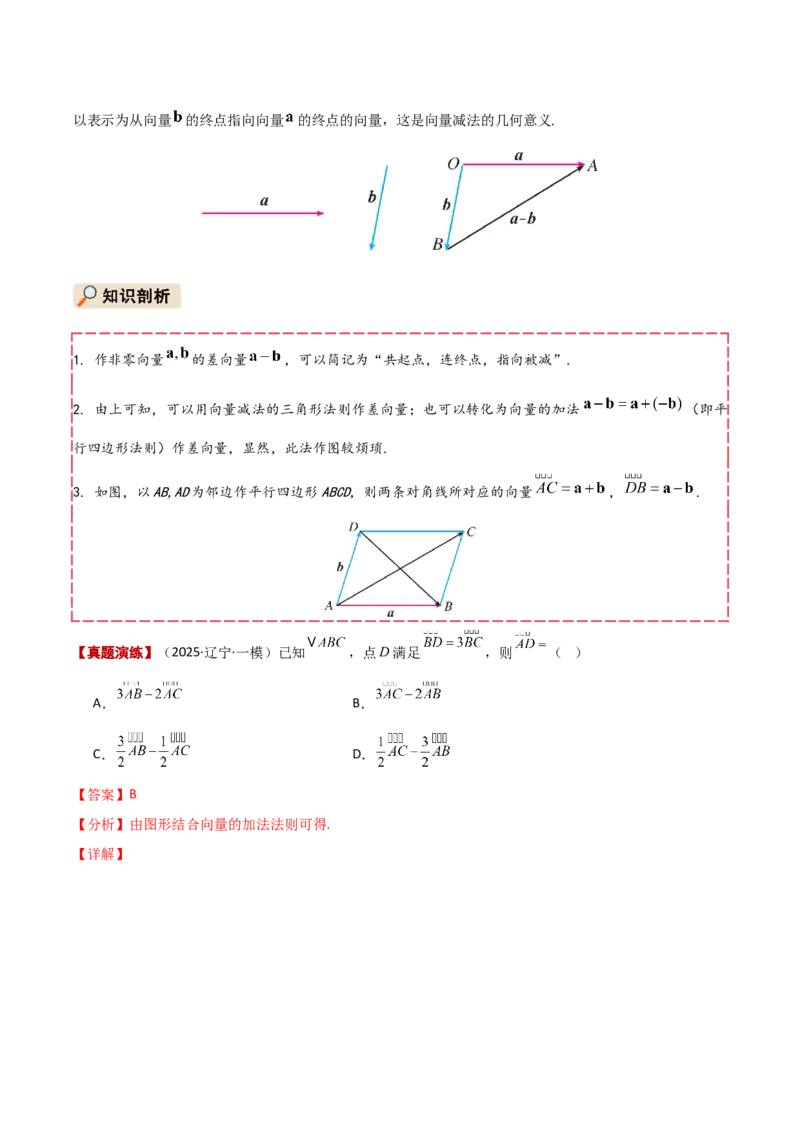 《专题01向量及其应用（教师版）_高考一二三轮复习_数学_2026年_2026年高考数学一轮复习讲义+练习+课件（新教材新高考）-G55_2026版_第五章平面向量与复数》第10页预览