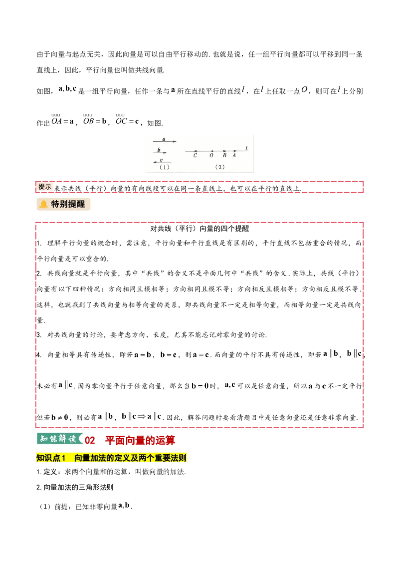 《专题01向量及其应用（教师版）_高考一二三轮复习_数学_2026年_2026年高考数学一轮复习讲义+练习+课件（新教材新高考）-G55_2026版_第五章平面向量与复数》第6页预览