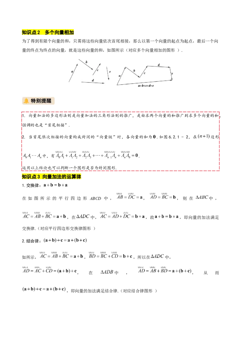 《专题01向量及其应用（教师版）_高考一二三轮复习_数学_2026年_2026年高考数学一轮复习讲义+练习+课件（新教材新高考）-G55_2026版_第五章平面向量与复数》第8页预览