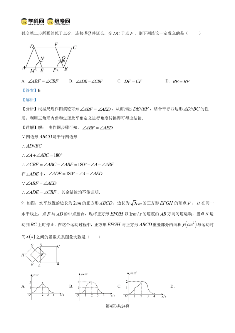 《精品解析：新疆维吾尔自治区2026年中考数学试题（解析版）_2026秋初中教辅合集_2027学科网&_2027中考真题2026年全国各地市中考数学真题试卷（中考）（数学）》第4页预览